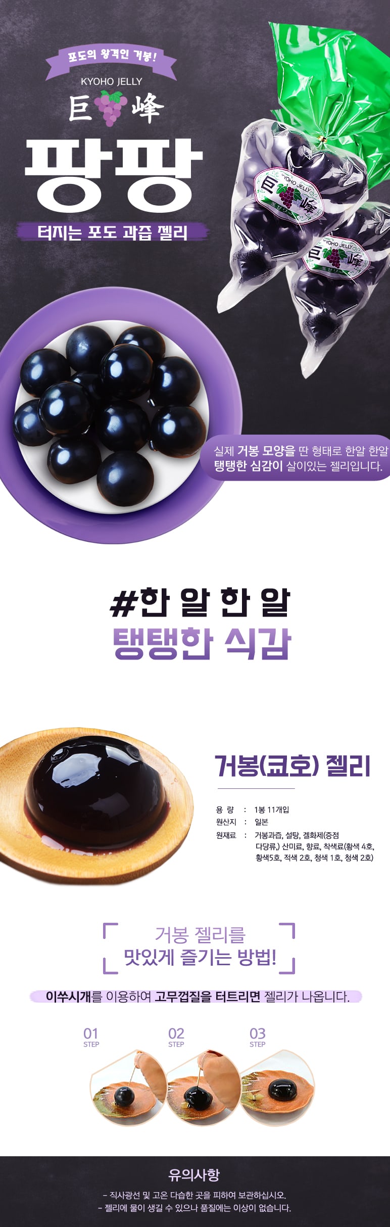 거봉 쿄호 젤리